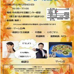 ファイル譲渡会・相談会・ゲーム会