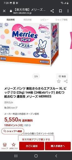 メリーズ　BIGサイズ　一枚あたり27円