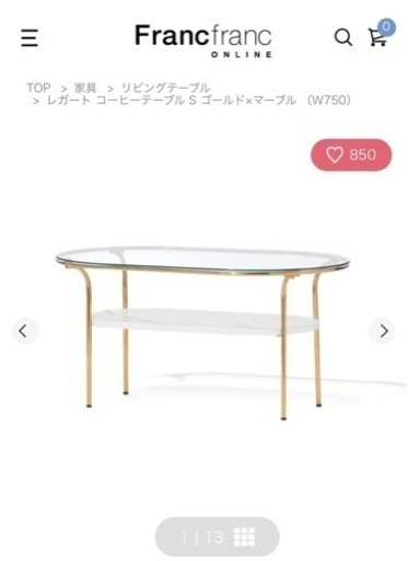 Franc franc レガート コーヒー テーブル Sサイズ 大理石 ゴールド