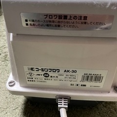 工進　エアーポンプ　ブロワー　AK-30の画像