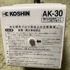 工進　エアーポンプ　ブロワー　AK-30の画像
