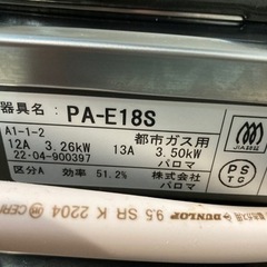【お譲り先決定】パロマ 1口ガスコンロ(都市ガス) PA-E18S ホース付きの画像