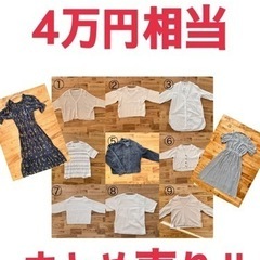 レディース　まとめ売りセット　