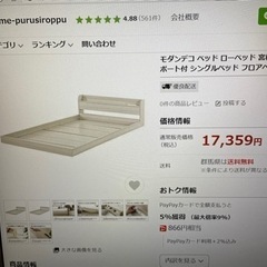 ローベッド　程度良　USB.コンセント付