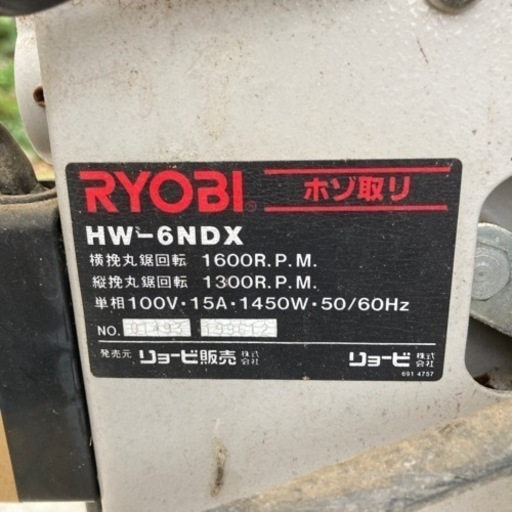 【直接お渡し限定】RYOBI ほぞ取り機、ほぞ切り機　HW-6NDX 100v 動作確認済