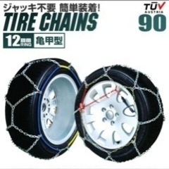 タイヤチェーン　185R15 195/70R15 205/65R...