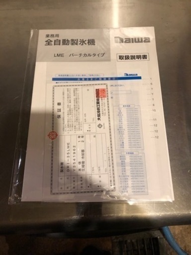 【引き取りの方限定】大和冷機製 業務用製氷機　DRI-35LME