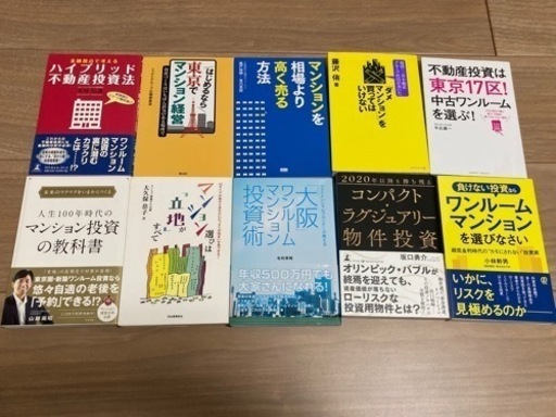 不動産投資関連書籍　45冊　マンション　ワンルーム　東京