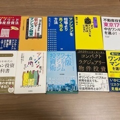 不動産投資関連書籍　45冊　マンション　ワンルーム　東京の画像