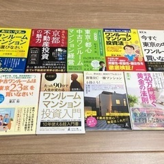 不動産投資関連書籍22冊　マンション　ワンルーム　東京メインの画像
