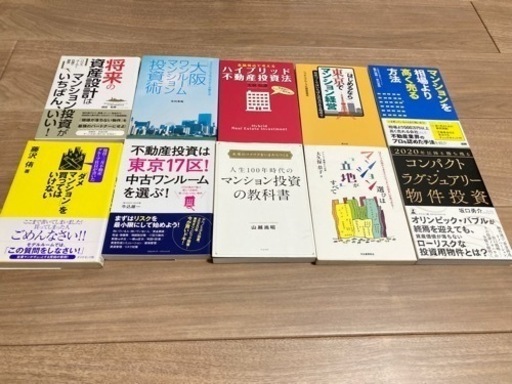 不動産投資関連書籍22冊　マンション　ワンルーム　東京メイン