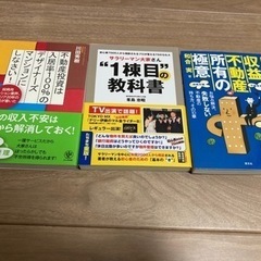 不動産投資関連書籍22冊　マンション　ワンルーム　東京メインの画像