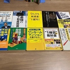 不動産投資関連書籍18冊　不動産売買　大家　物件管理の画像