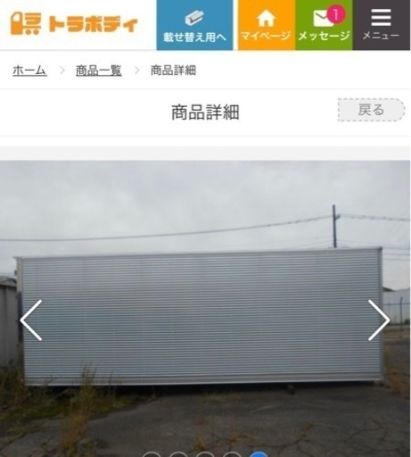 富山県富山市より 倉庫用 トラック コンテナ 倉庫 物置 『トラボディ』