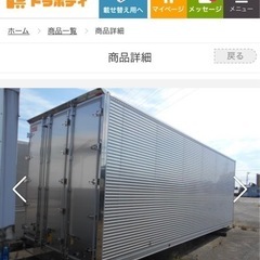 富山県富山市より 倉庫用 トラック コンテナ 倉庫 物置 『トラ...