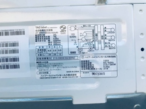 ✨2018年製✨1159番 TAG label✨電気洗濯機✨AT-WM45B‼️