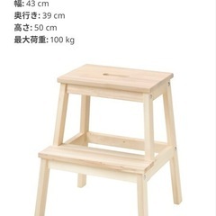 IKEA ステップスツールの画像
