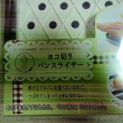 パンスライサー