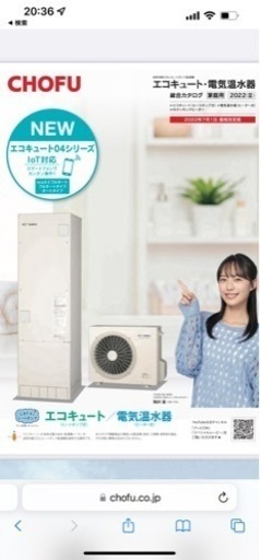 エコキュート　長府製作所460Lフルオート　新品