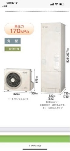 長府製作所エコキュート370LフルオートEHP-3704BX