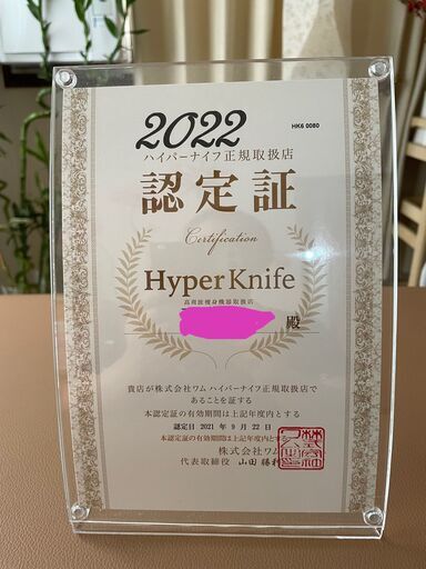ワム会社正規品ハイパーナイフ ハイパーナイフ ワム正規品 ハイパーナイフ6およびハイパーナイフEXの