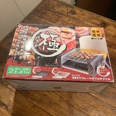 マルチグリル　焼き台　3way