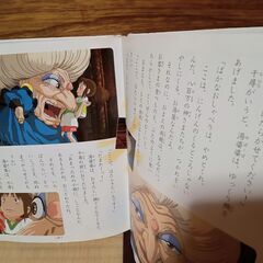 投稿ナンバー30   ジャンク品　千と千尋の神隠し (徳間アニメ絵本)の画像
