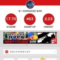 一緒にどーですか？
