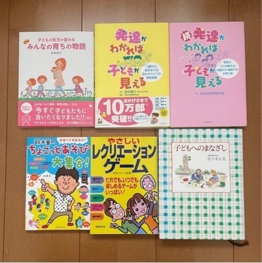 保育関係図書