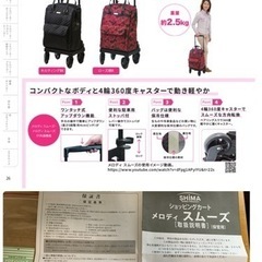 【再投稿】　シルバーカー　ショッピングカー　島製作所　メロディの画像