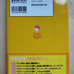 【FX本】サラリーマンがFXで稼ぐ一番いい方法―給料と同額を毎月手に入れる! の画像