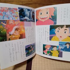 投稿ナンバー34   中古品　崖の上のポニョ (徳間アニメ絵本30) の画像