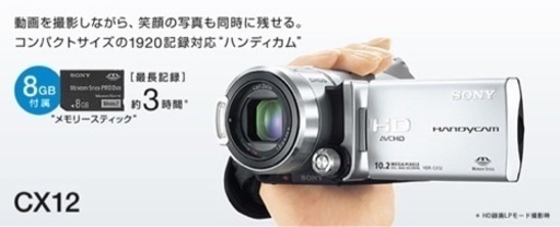 SONYビデオカメラ