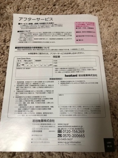 FORE WINDS フォアウィンズ ラックスキャンプストーブ 新品未使用