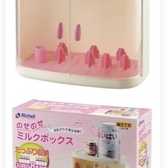 《無料》哺乳瓶保管ケース＆水切り　のせのせミルクボックス【リッチェル】