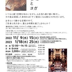お寺で書道とヨガ 2023.1月