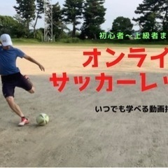 サッカーの個人レッスンします！の画像