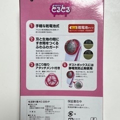 毛玉取り 持ち運びOK 乾電池式の画像