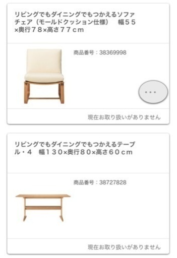 無印良品　リビングでもダイニングでもシリーズ