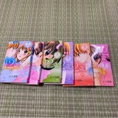 コミック12歳
