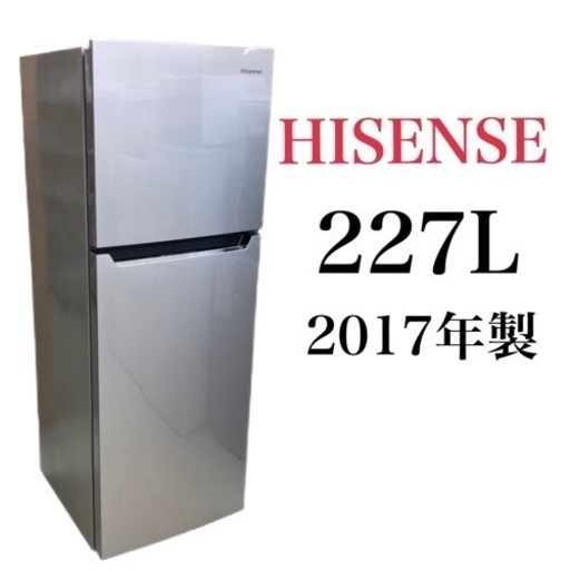 HISENSE ハイセンス　冷蔵庫　227L   2017年製　2人暮らし