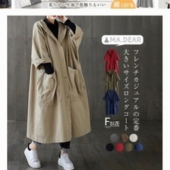 フレンチコート　春秋の画像