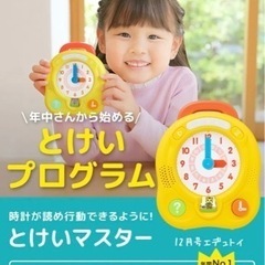 チャレンジ時計の画像