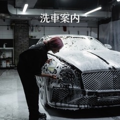 車の洗車の画像