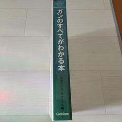 ガンのすべてがわかる本の画像