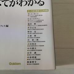 ガンのすべてがわかる本の画像