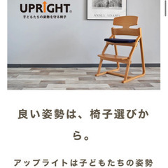 子供たちの姿勢を守る椅子　UPRIGHT