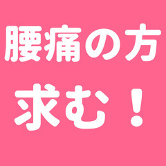 【20万人の腰痛を治した背骨コンディショニング】✨初回体験500...