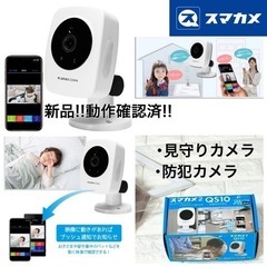 スマカメ 2 CS ｰ QS10 防犯カメラ 見守りカメラ