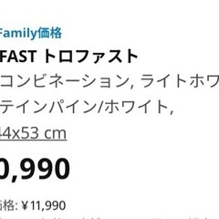 値下げしました　IKEA トロファスト　の画像